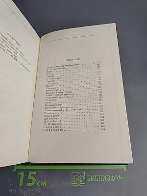 М. Горький. Собрание сочинений. Том 14: Повести, рассказы, очерки, воспоминания, сказки, стихотворения (1912-1923)