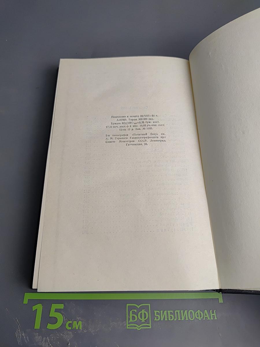 М. Горький. Собрание сочинений. Том 14: Повести, рассказы, очерки, воспоминания, сказки, стихотворения (1912-1923)