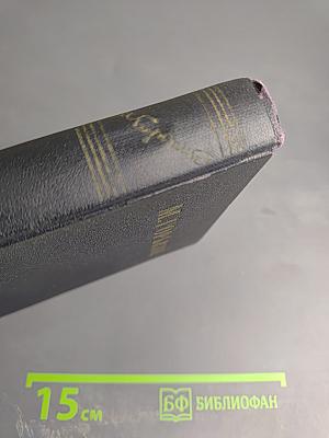 М. Горький. Собрание сочинений. Том 14: Повести, рассказы, очерки, воспоминания, сказки, стихотворения (1912-1923)