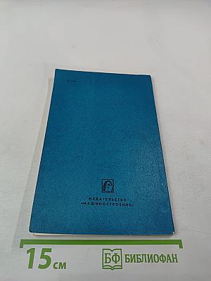 Металлокерамические фильтрующие элементы. Справочник