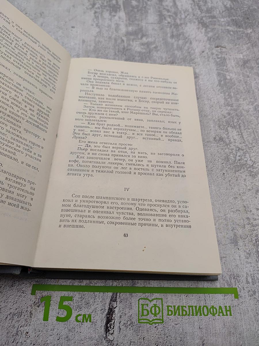 Ги де Мопассан. Пьер и Жан