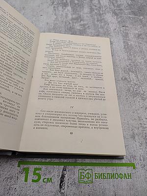 Ги де Мопассан. Пьер и Жан