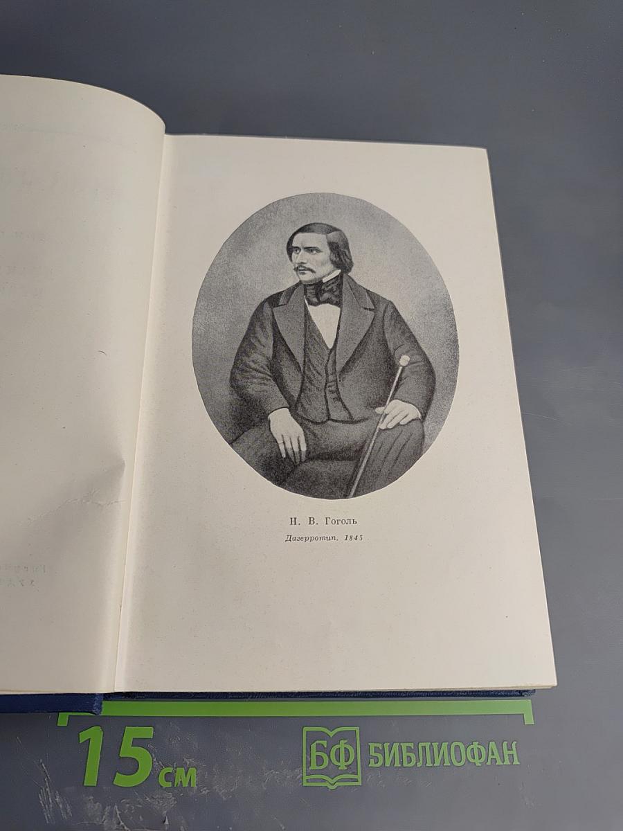 Драматические произведения. Том четвертый