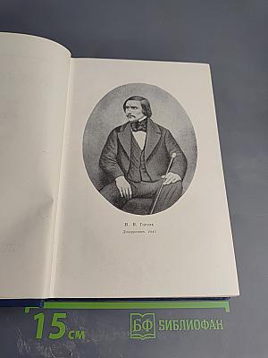 Драматические произведения. Том четвертый