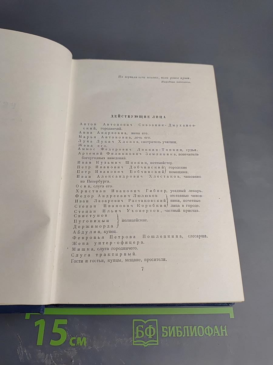 Драматические произведения. Том четвертый