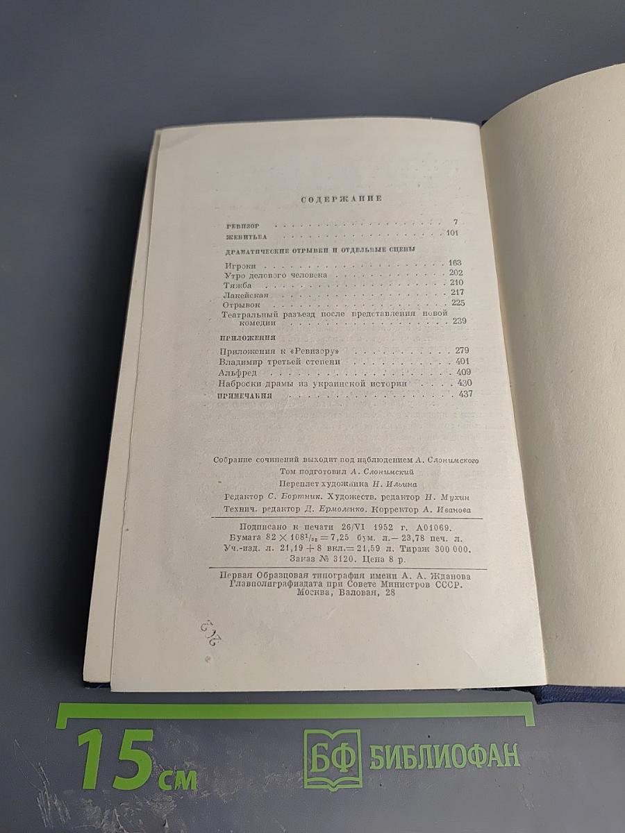 Драматические произведения. Том четвертый