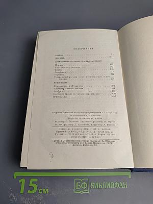 Драматические произведения. Том четвертый