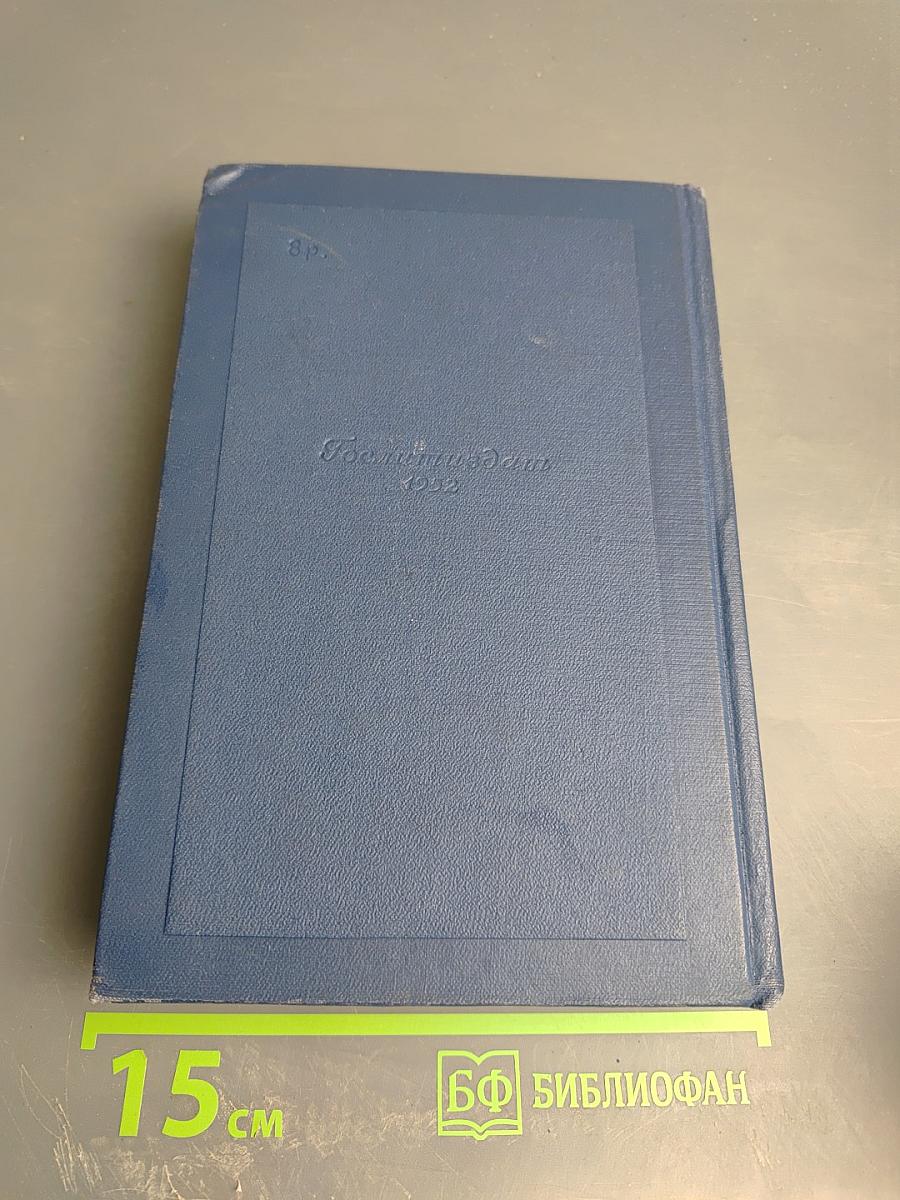 Драматические произведения. Том четвертый