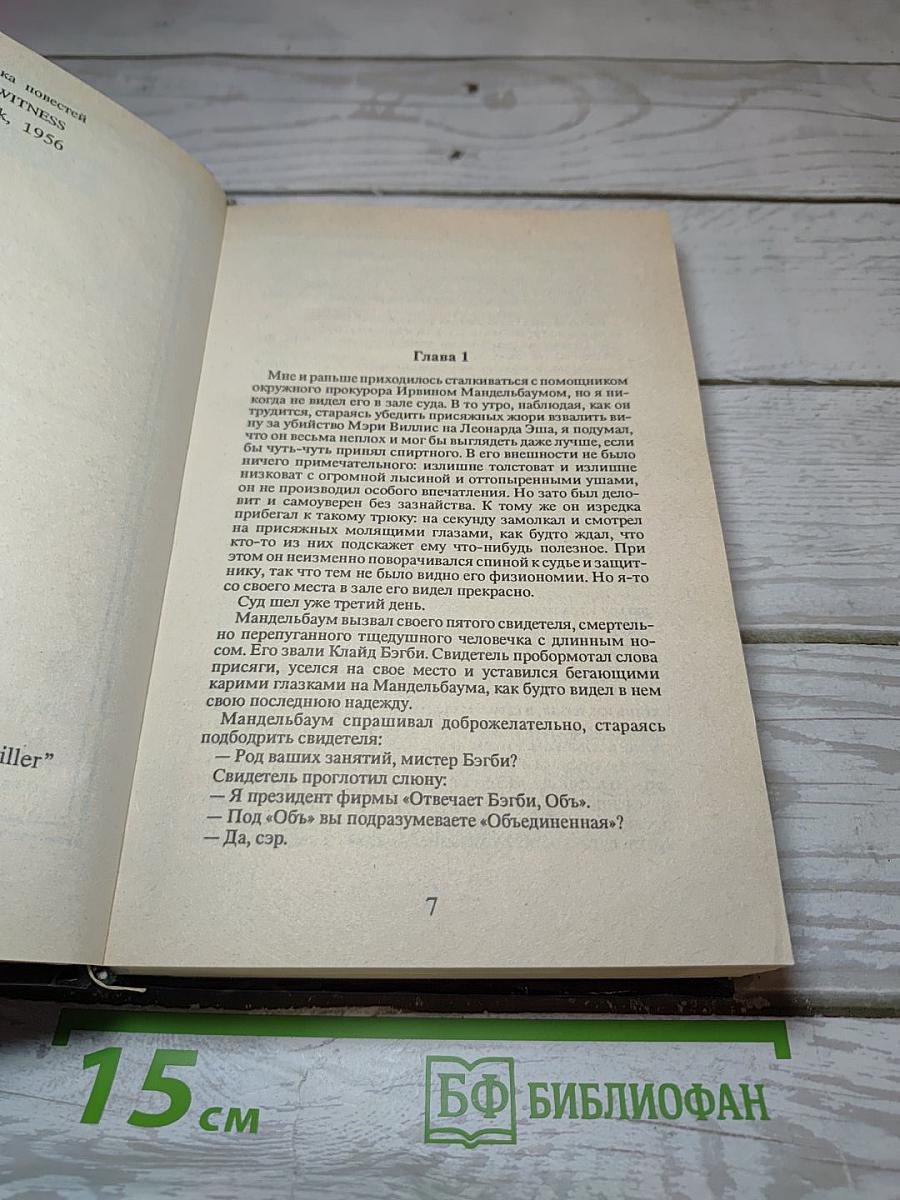 Последний свидетель