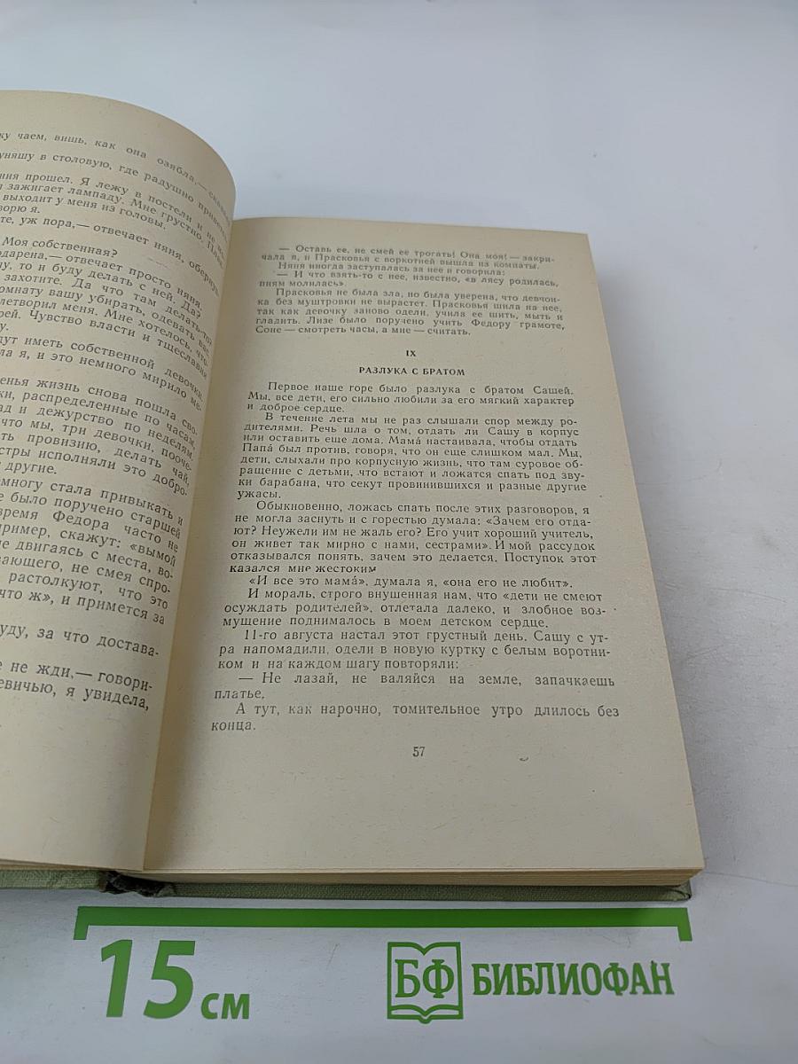 Моя жизнь дома и в Ясной Поляне