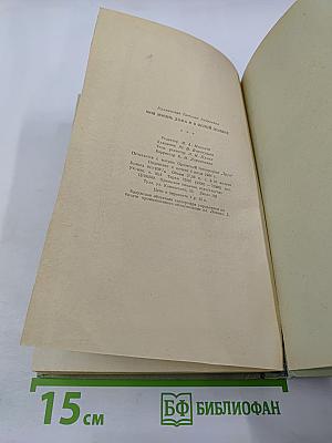 Моя жизнь дома и в Ясной Поляне