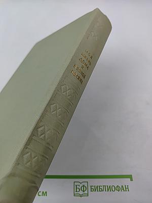 Моя жизнь дома и в Ясной Поляне