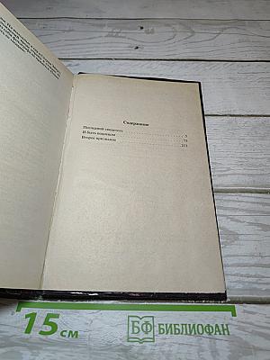 Последний свидетель