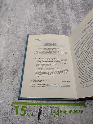 Русские поэты Серебряного века. Том первый. Символисты