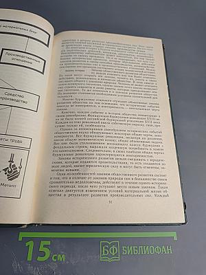 Обществоведение. Учебник для выпускного класса средней школы и средних специальных учебных заведений