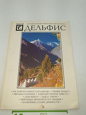 Дельфис №1(6)/96