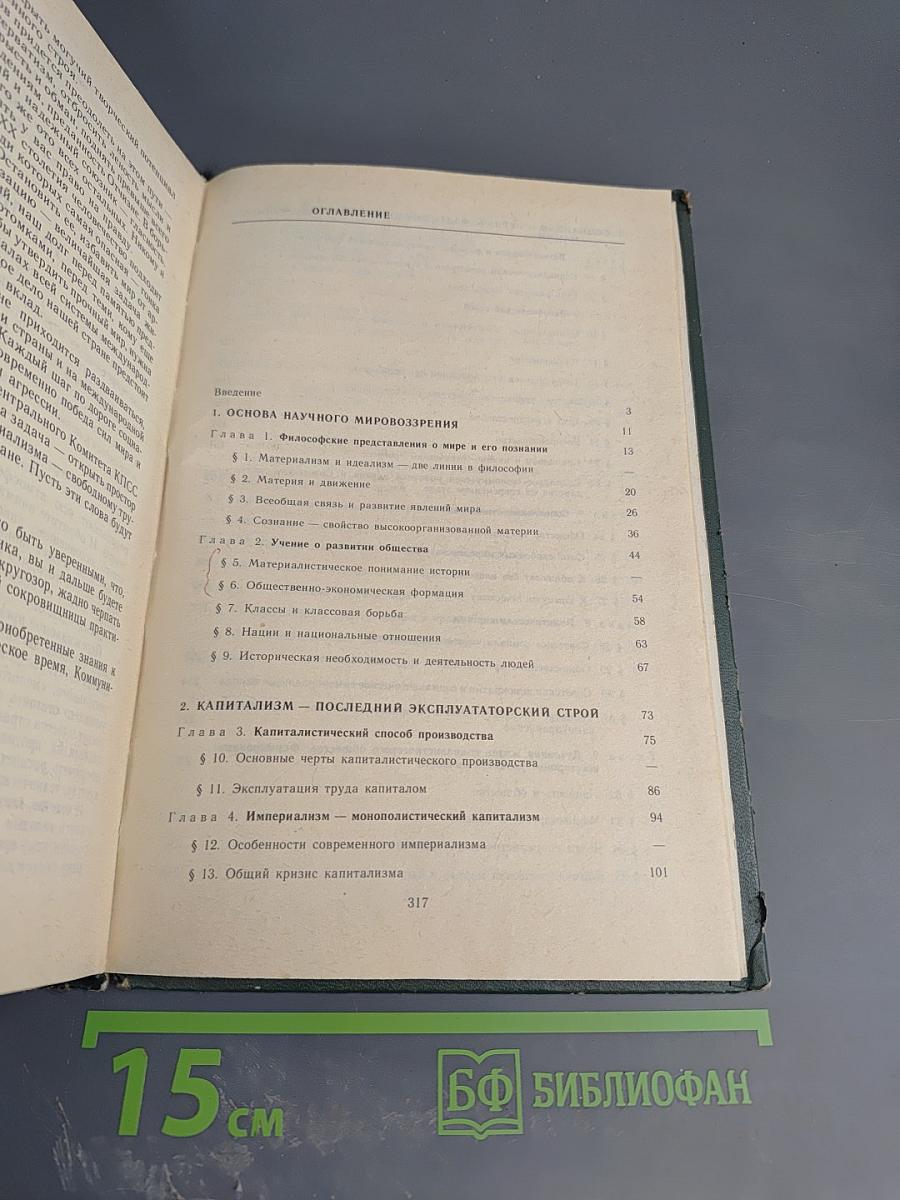 Обществоведение. Учебник для выпускного класса средней школы и средних специальных учебных заведений