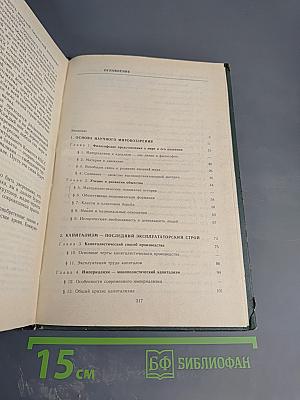Обществоведение. Учебник для выпускного класса средней школы и средних специальных учебных заведений