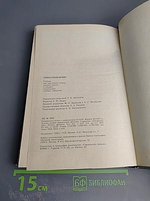 Обществоведение. Учебник для выпускного класса средней школы и средних специальных учебных заведений