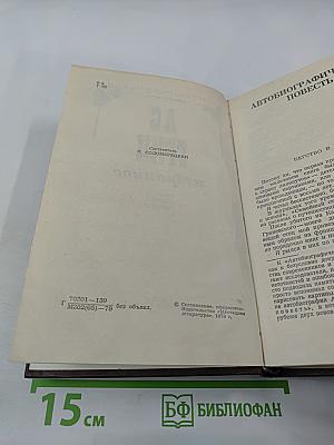 А.С. Грин. Избранное: Повести, феерии, романы