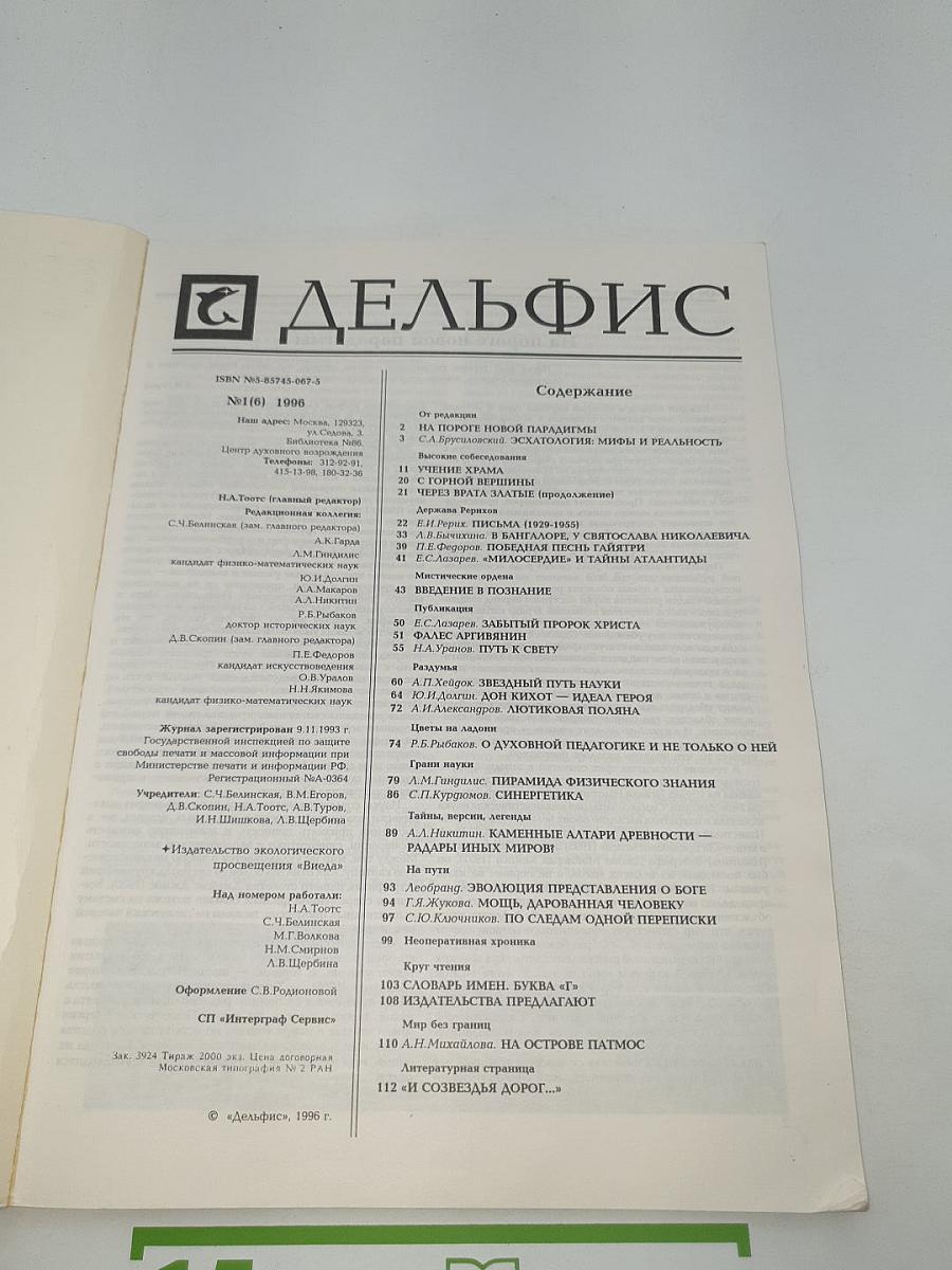 Дельфис №1(6)/96
