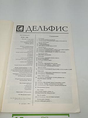 Дельфис №1(6)/96