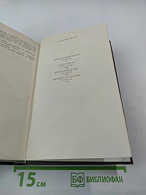 А.С. Грин. Избранное: Повести, феерии, романы