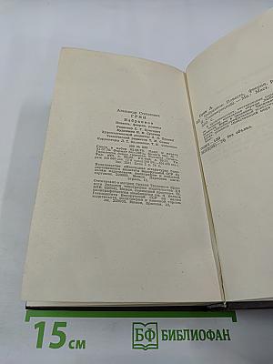 А.С. Грин. Избранное: Повести, феерии, романы