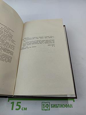 А.С. Грин. Избранное: Повести, феерии, романы