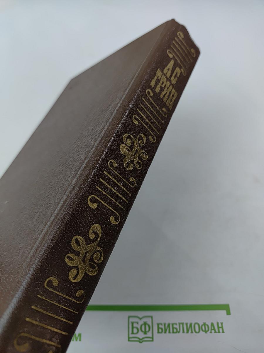 А.С. Грин. Избранное: Повести, феерии, романы