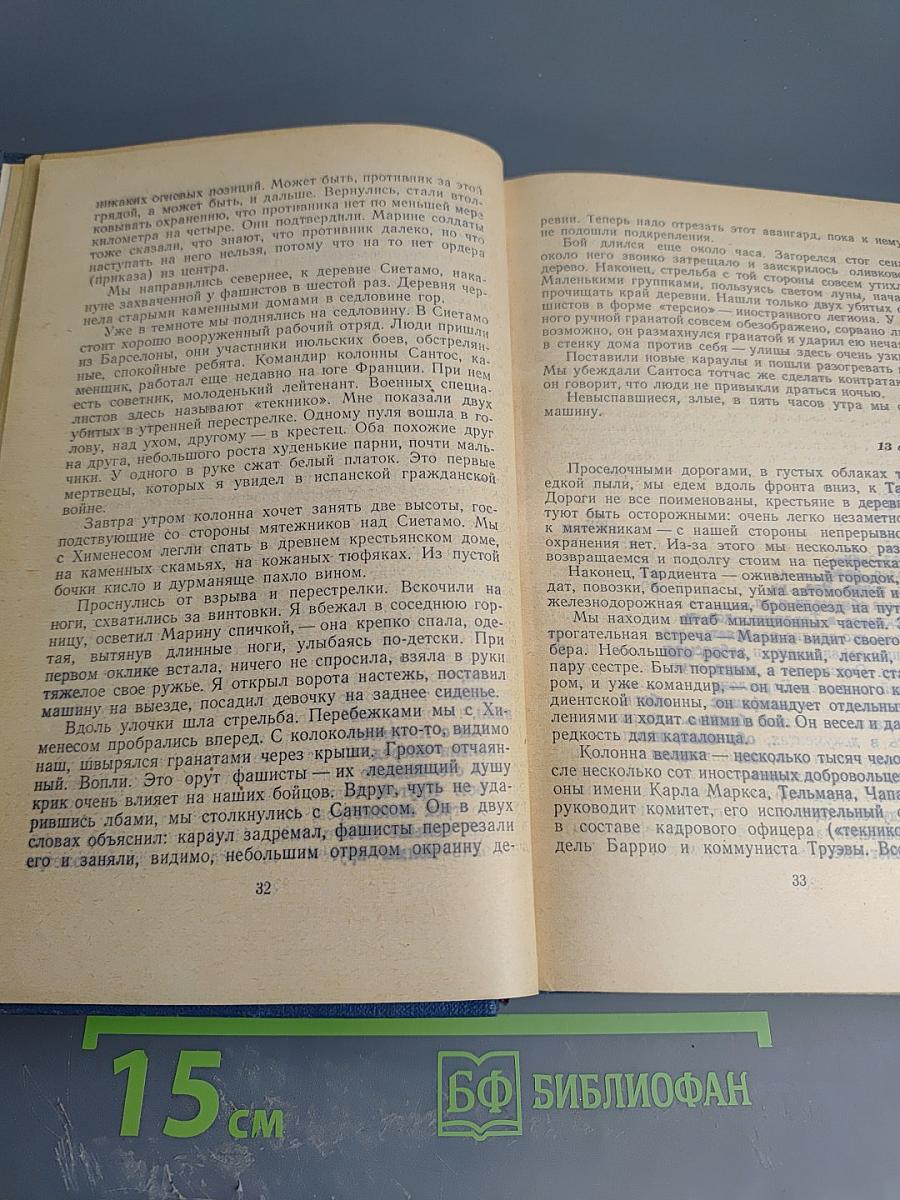 Избранные произведения в трех томах. Том третий: Испанский дневник
