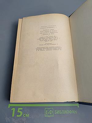 Избранные произведения в трех томах. Том третий: Испанский дневник