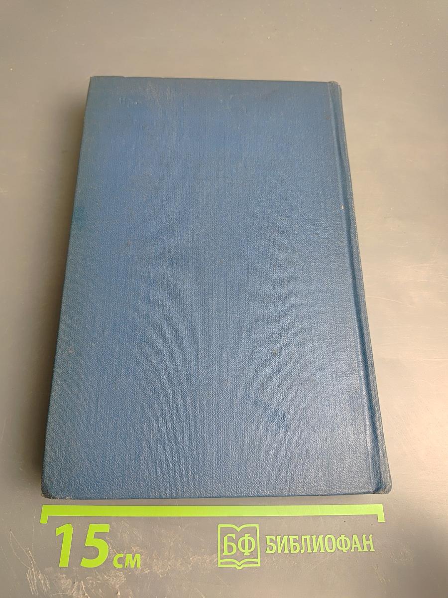 Избранные произведения в трех томах. Том третий: Испанский дневник