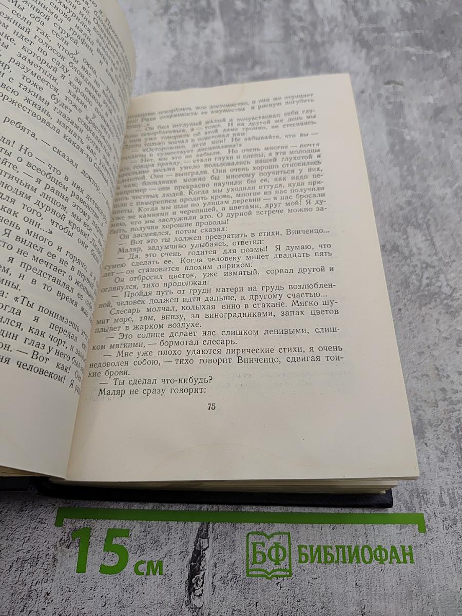 М. Горький. Полное собрание сочинений. Том 10: Сказки, рассказы, очерки 1910-1917