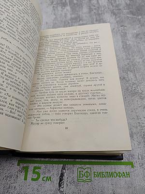 М. Горький. Полное собрание сочинений. Том 10: Сказки, рассказы, очерки 1910-1917