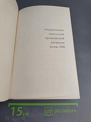 Илья Эренбург. Том первый