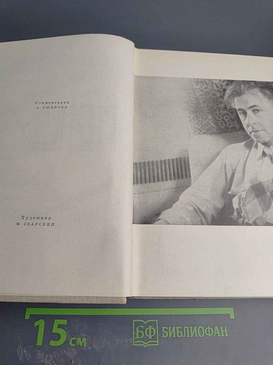 Илья Эренбург. Том первый