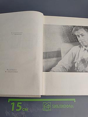 Илья Эренбург. Том первый