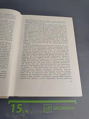 Илья Эренбург. Том первый