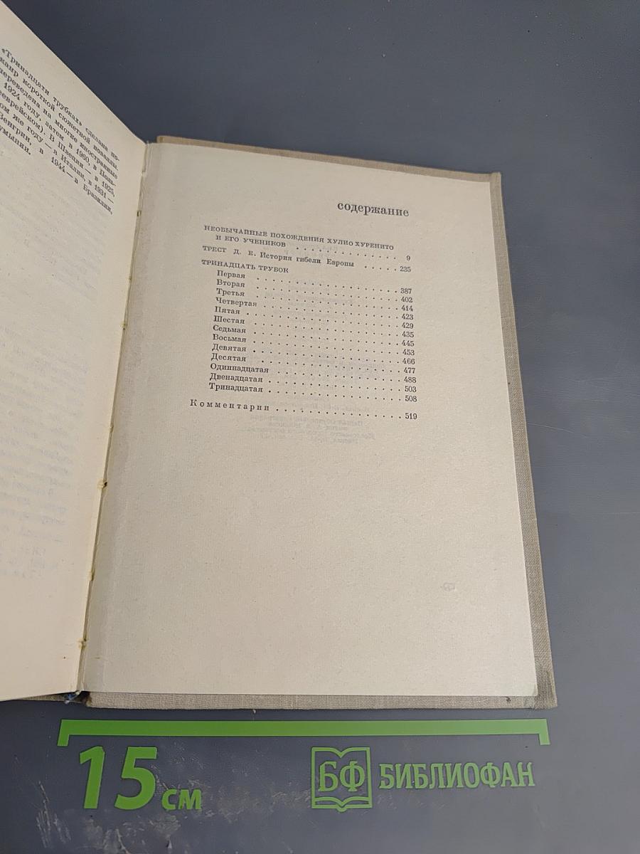 Илья Эренбург. Том первый