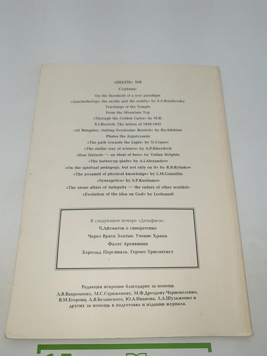 Дельфис №1(6)/96