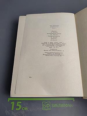 Илья Эренбург. Том первый