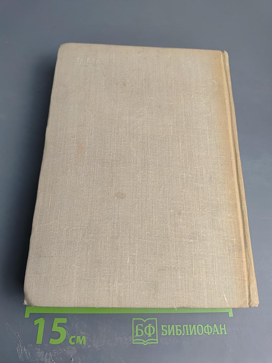 Илья Эренбург. Том первый