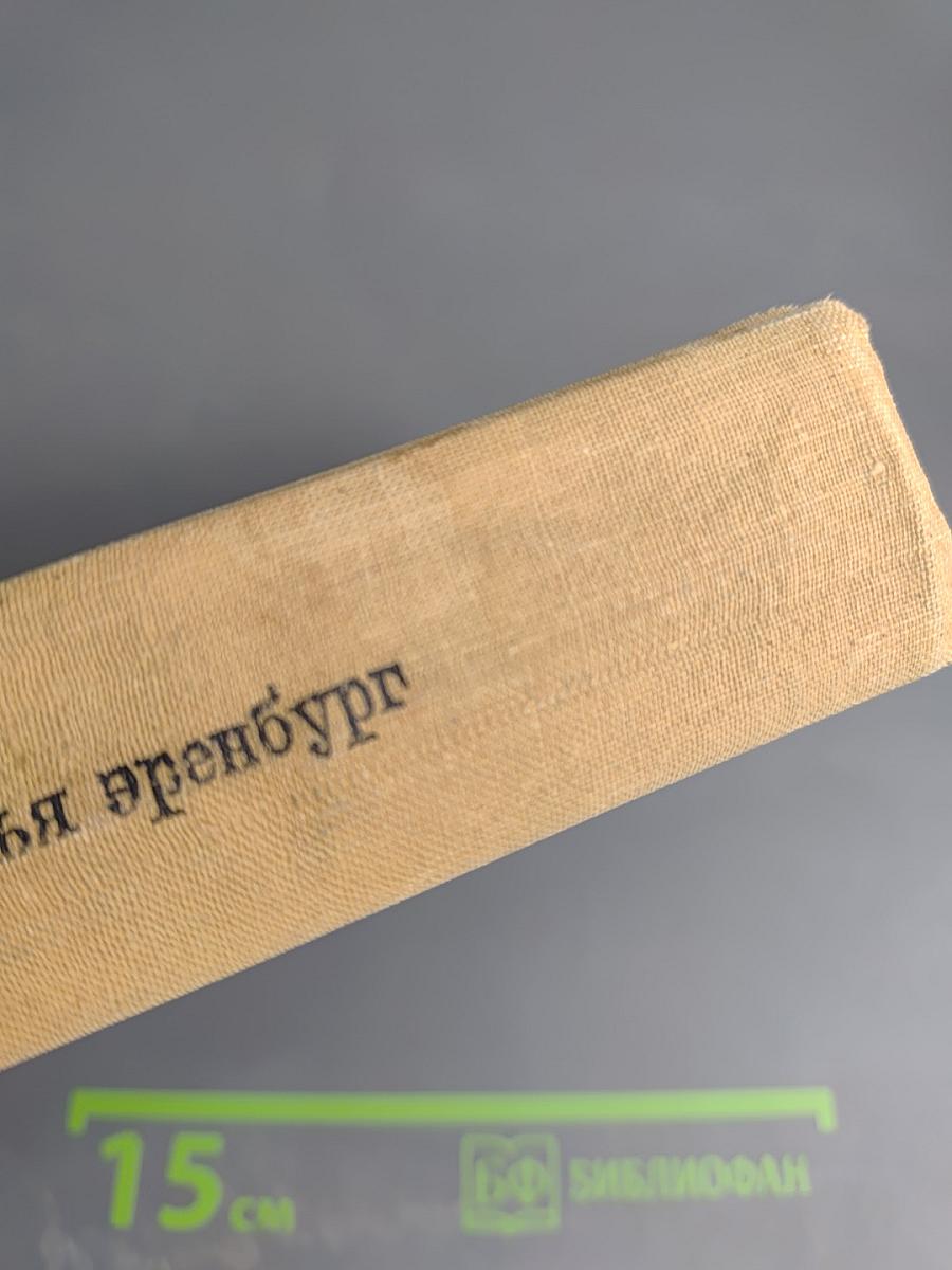 Илья Эренбург. Том первый