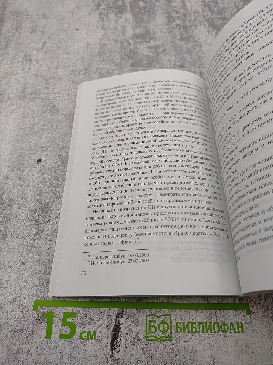 Япония и глобальные вызовы: Стратегия борьбы