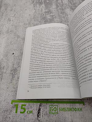 Япония и глобальные вызовы: Стратегия борьбы