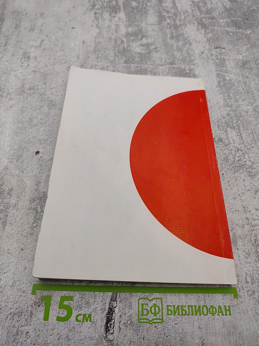 Япония и глобальные вызовы: Стратегия борьбы