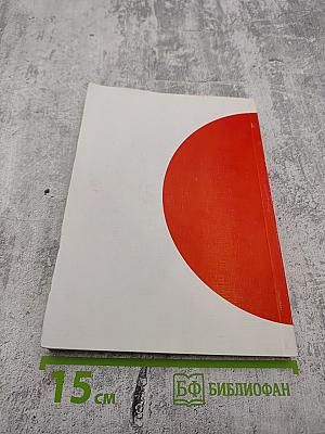 Япония и глобальные вызовы: Стратегия борьбы