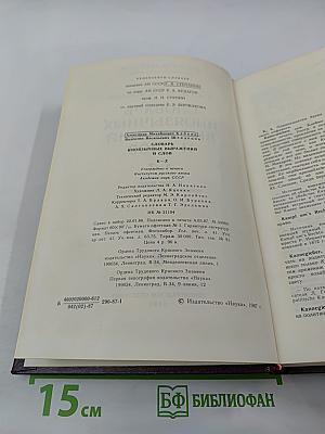 Словарь иноязычных выражений и слов K-Z