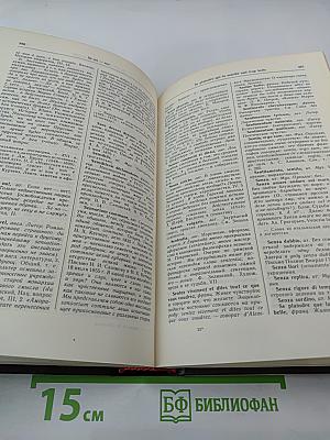 Словарь иноязычных выражений и слов K-Z